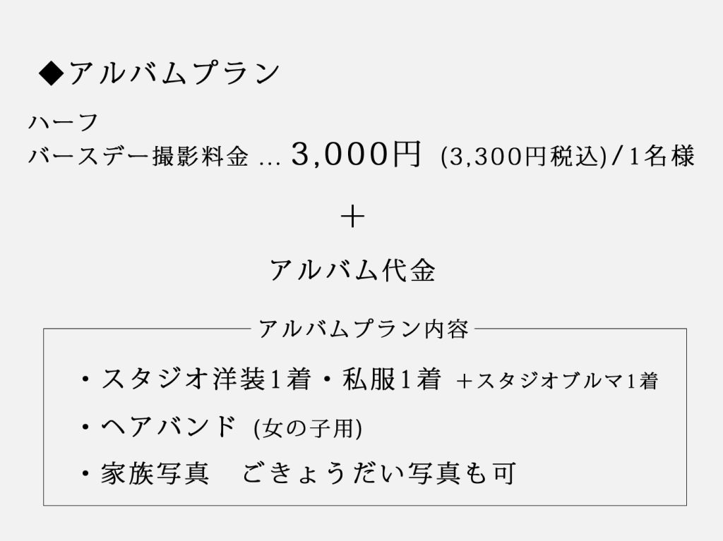 大阪市のハーフバースデー写真はフォトスタジオナッツ！